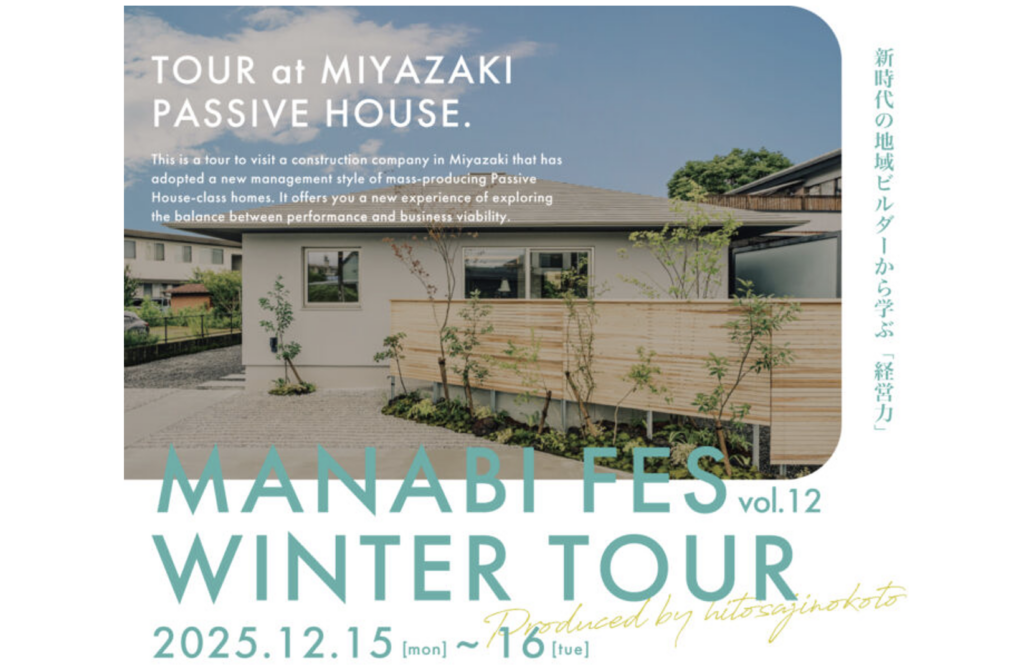 【イベントレポート】地元工務店のためのマナビフェスvol.12を開催。初の「満足度100％」を獲得しました