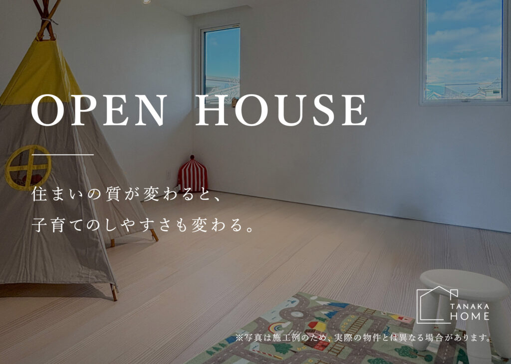 住まいの質が変わると、子育てのしやすさも変わる