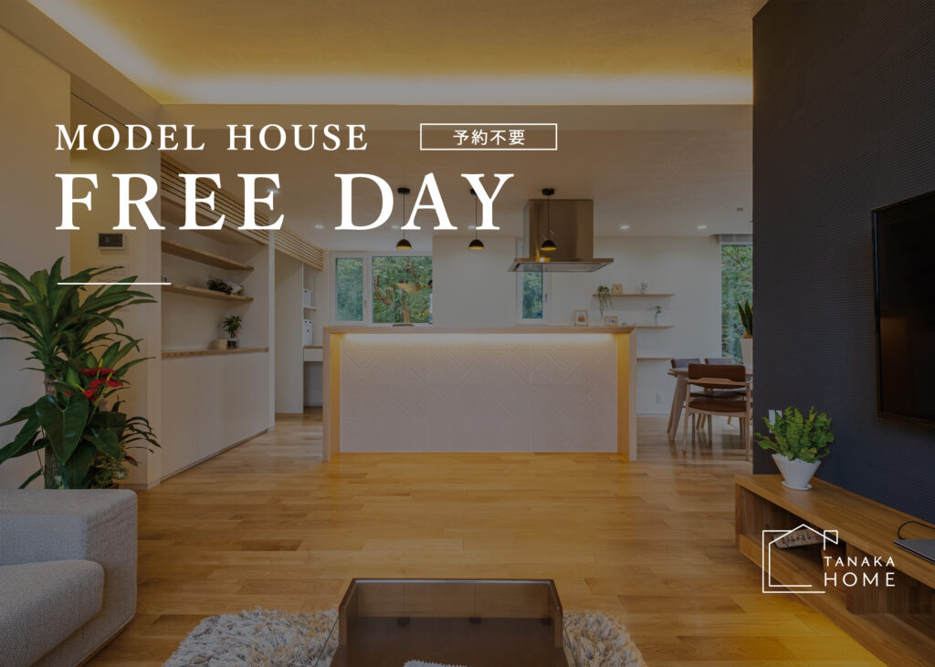 【予約不要】FREE DAY開催！