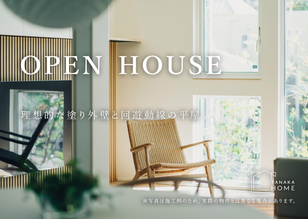 理想的な塗り外壁と回遊動線の平屋