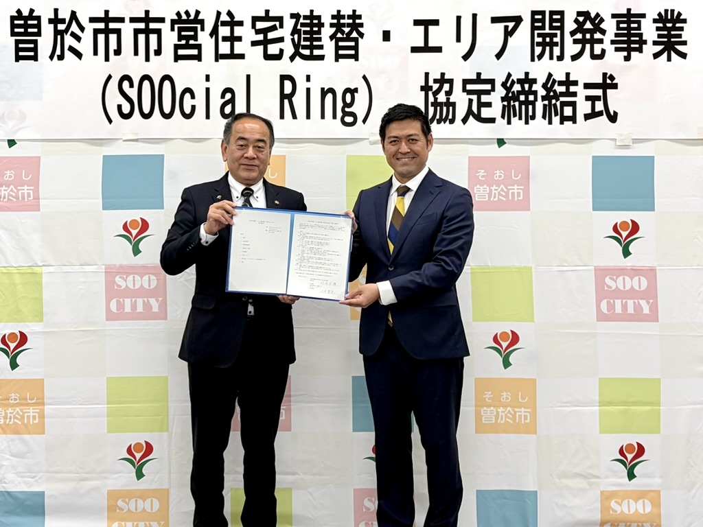 曽於市×タナカホーム「SOOcial Ring」プロジェクト　#001