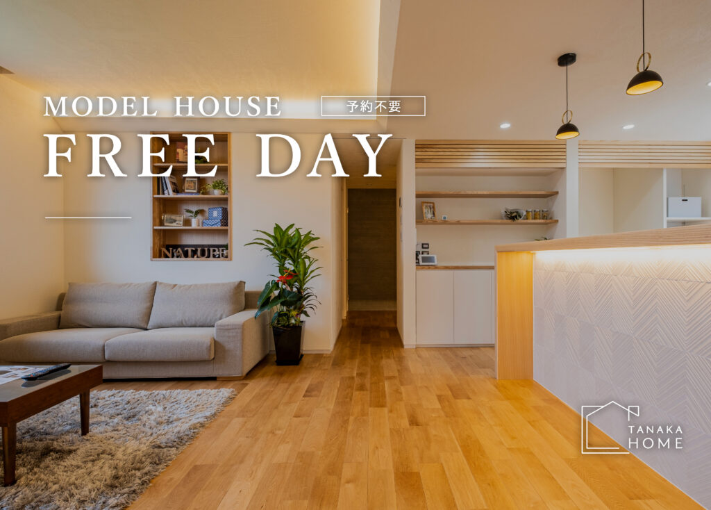 【予約不要】FREE DAY開催！