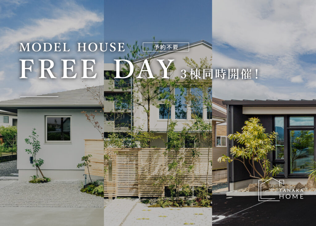 【予約不要｜本社】3棟同時FREE DAY開催！